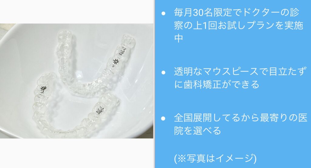 ウィ・スマイル矯正口コミ