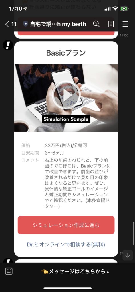 Oh my teethBasicプランの値段や特典内容を解説