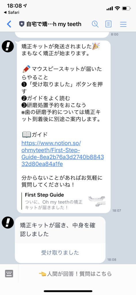 自宅にキットが届いて矯正スタート