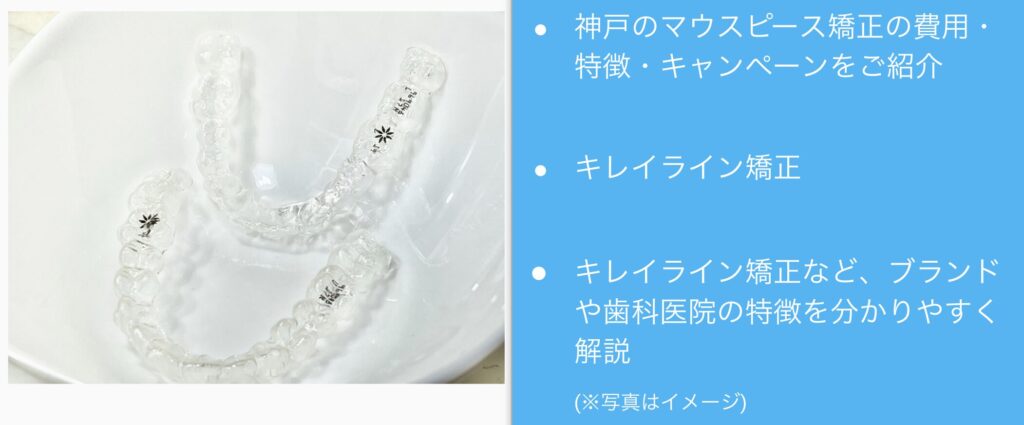 神戸のマウスピース矯正