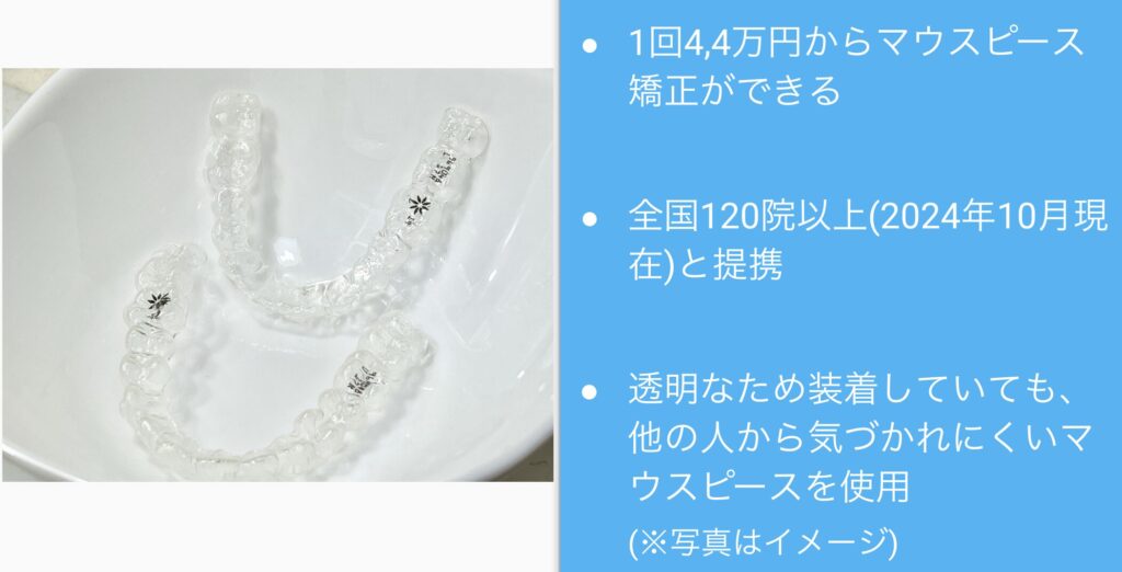 キレイライン矯正 1回4,4万円からマウスピース矯正ができる