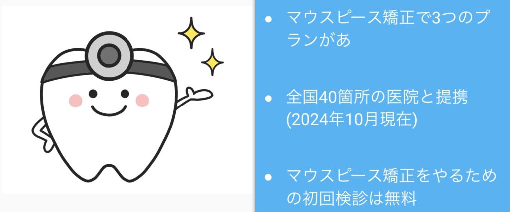 エミニナル矯正 3つのプランでマウスピース矯正できる
