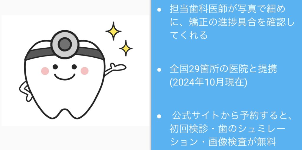 DPEARL マウスピース矯正で担当歯科医師が写真で細めに矯正の進捗具合を確認してくれる