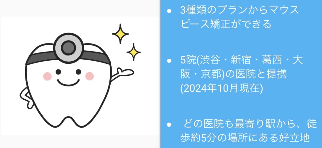 hanaravi矯正 3種類のプランからマウスピース矯正ができる