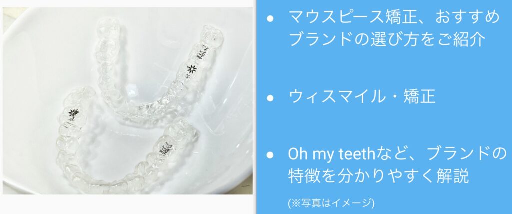 マウスピース矯正おすすめ
