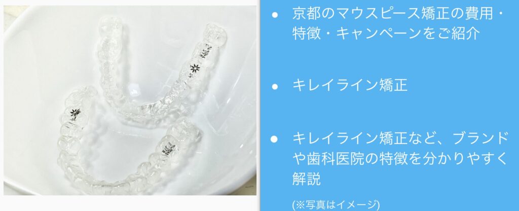 マウスピース矯正京都