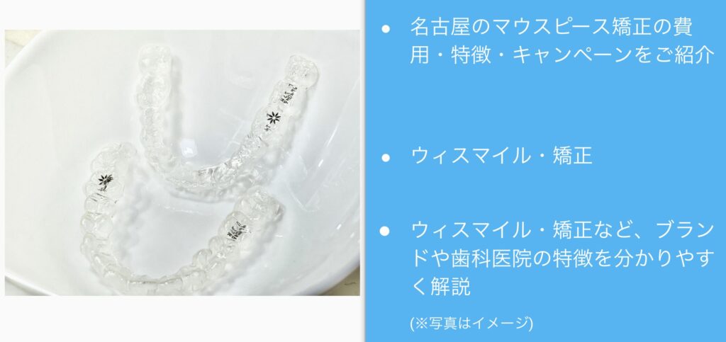 名古屋のマウスピース矯正