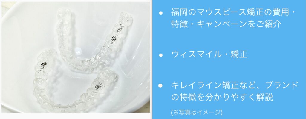福岡のマウスピース矯正