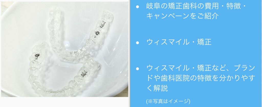 岐阜の矯正歯科人気