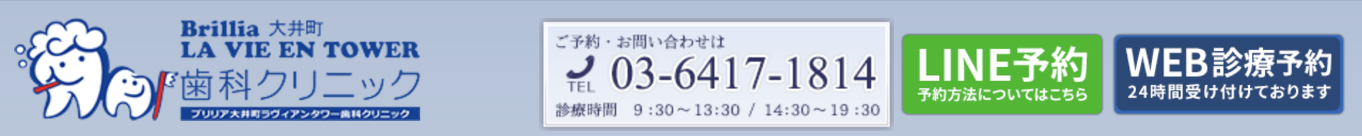 ブリリア大井町ラヴィアンタワー歯科クリニックのブログ